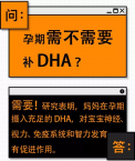 孕期補(bǔ) DHA ，寶寶更聰明？真相是......