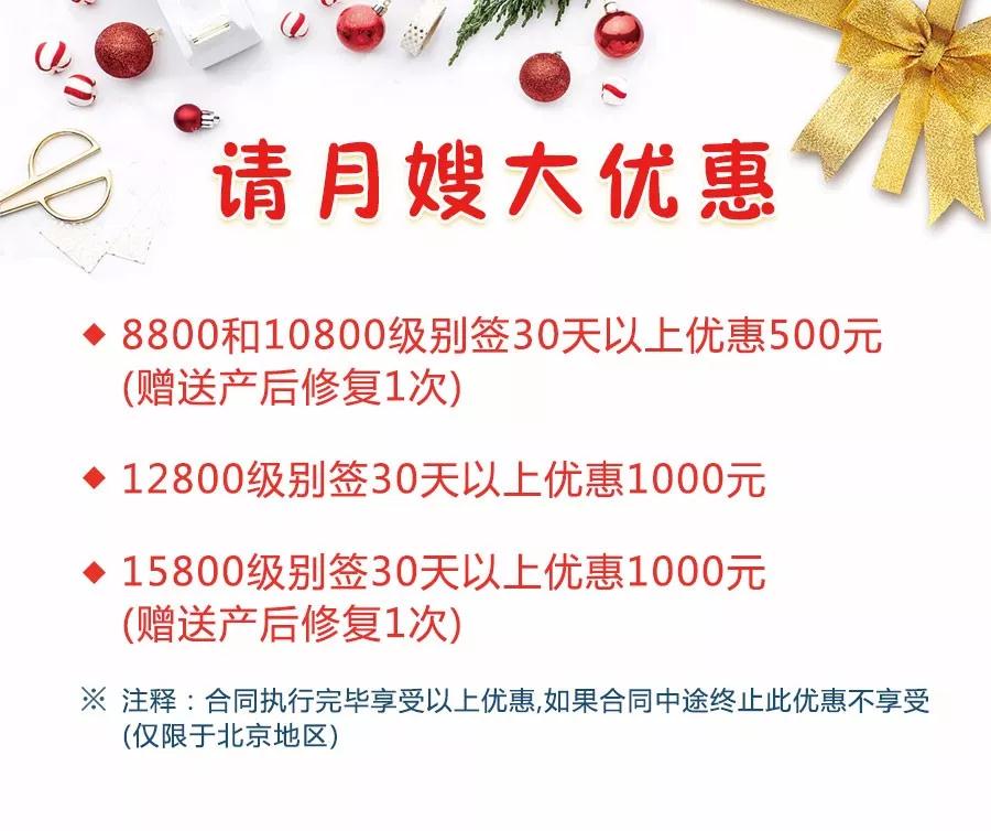 嘉堡服務(wù)圣誕專場(chǎng)月嫂見面會(huì)開始招募啦