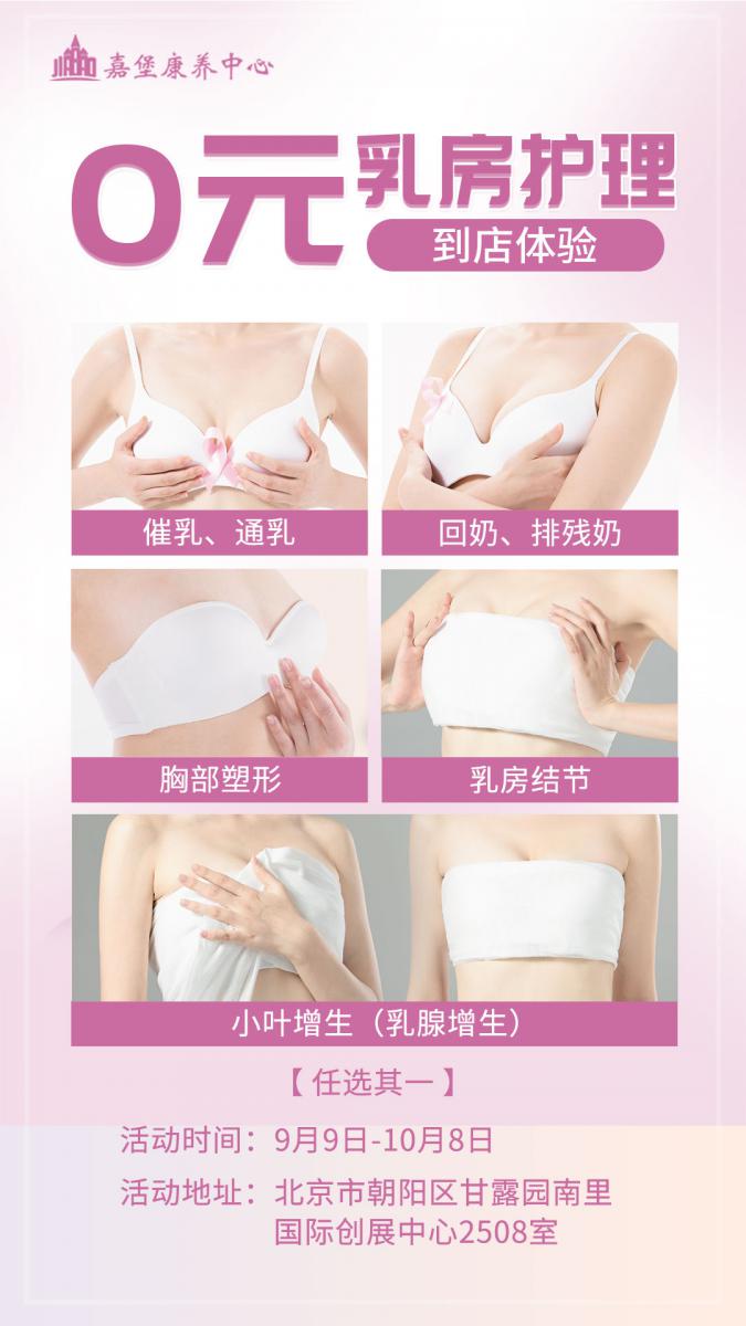 乳房護(hù)理